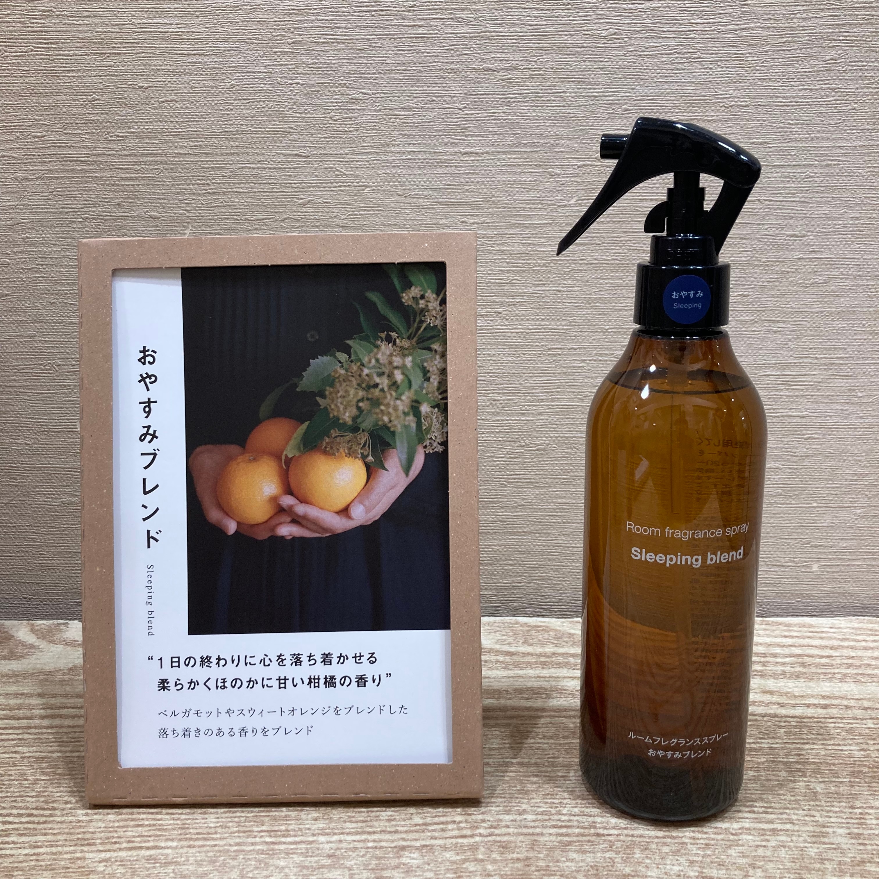 ルームフレグランススプレーおやすみブレンド