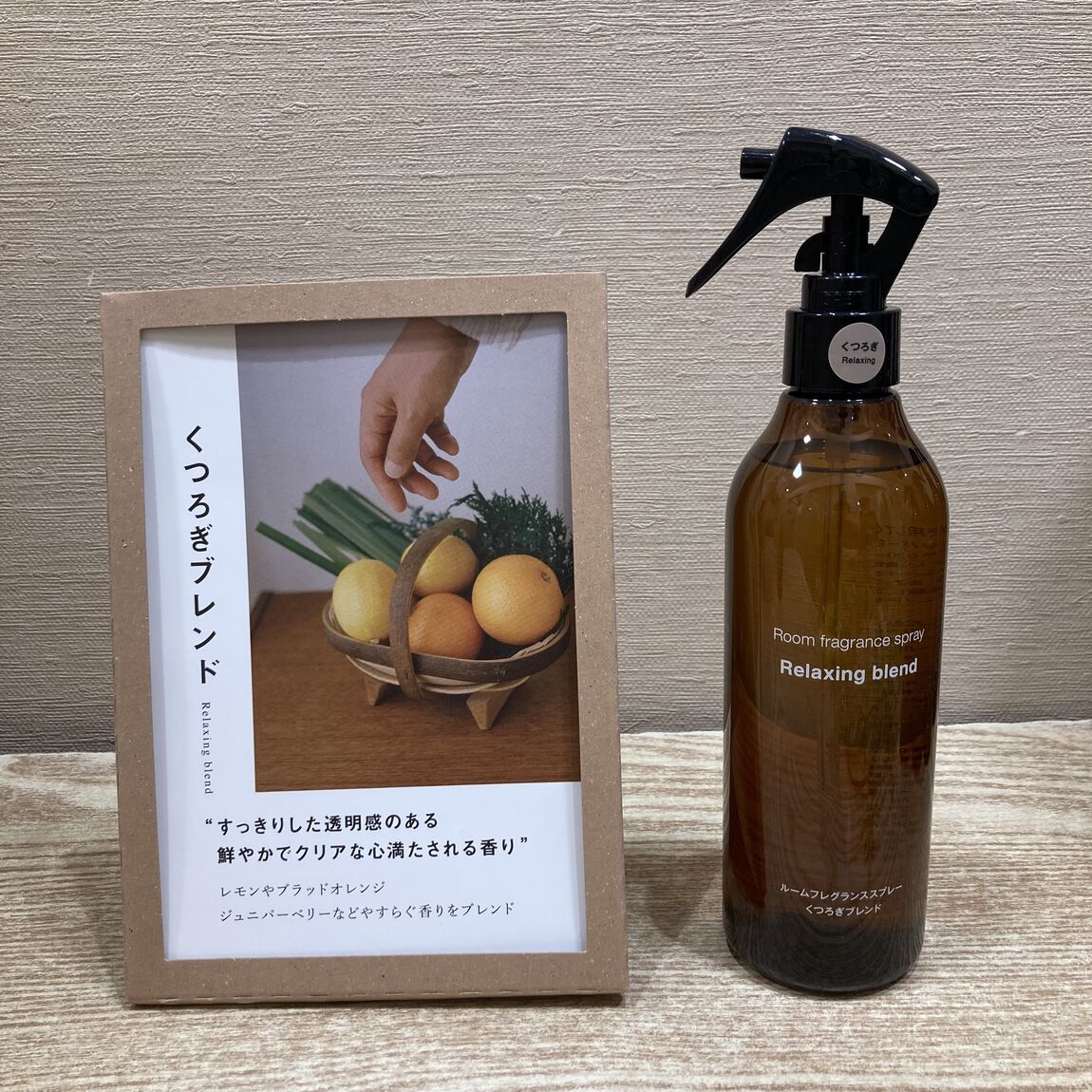 ルームフレグランススプレーくつろぎブレンド