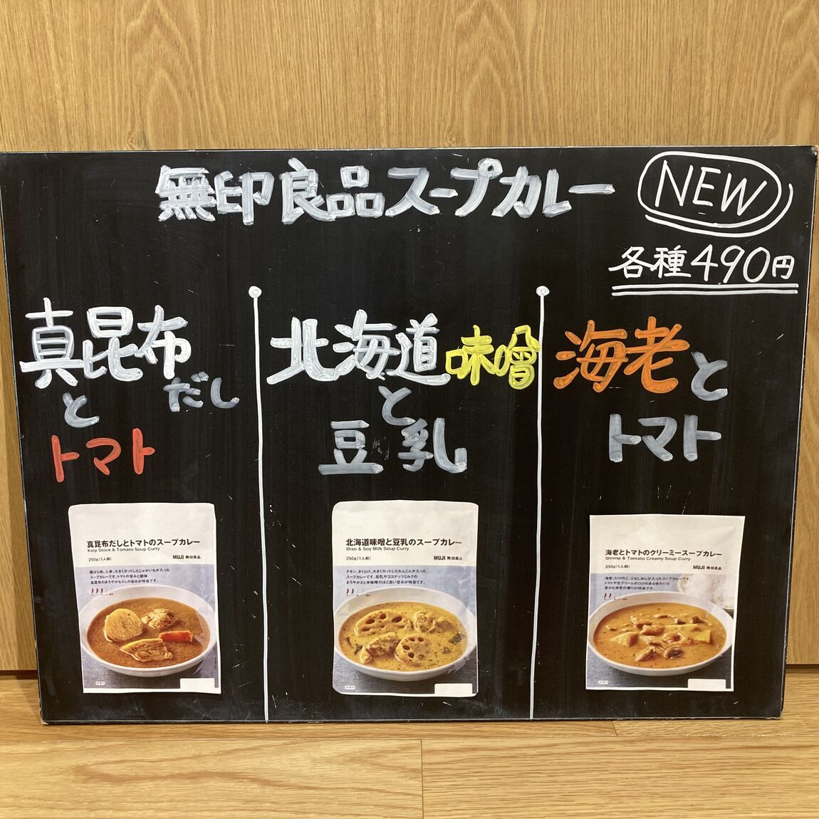 スープカレーブラックボード画像