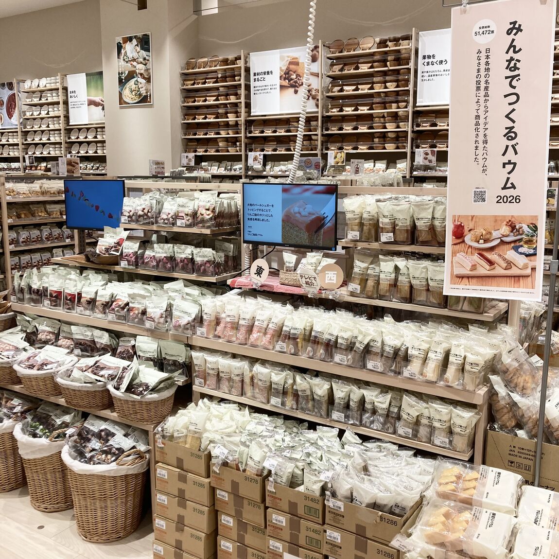 【イオンモール神戸北】無印良品週間 開催のお知らせ_V8zz9c