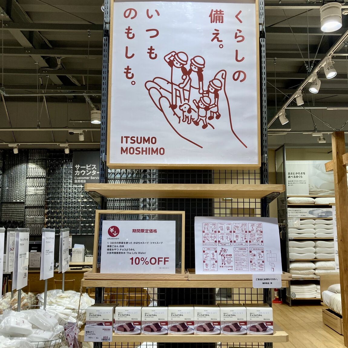 【燕】いつものもしも。備蓄おやつ　チョコようかん期間限定価格のご案内_X8Tya8