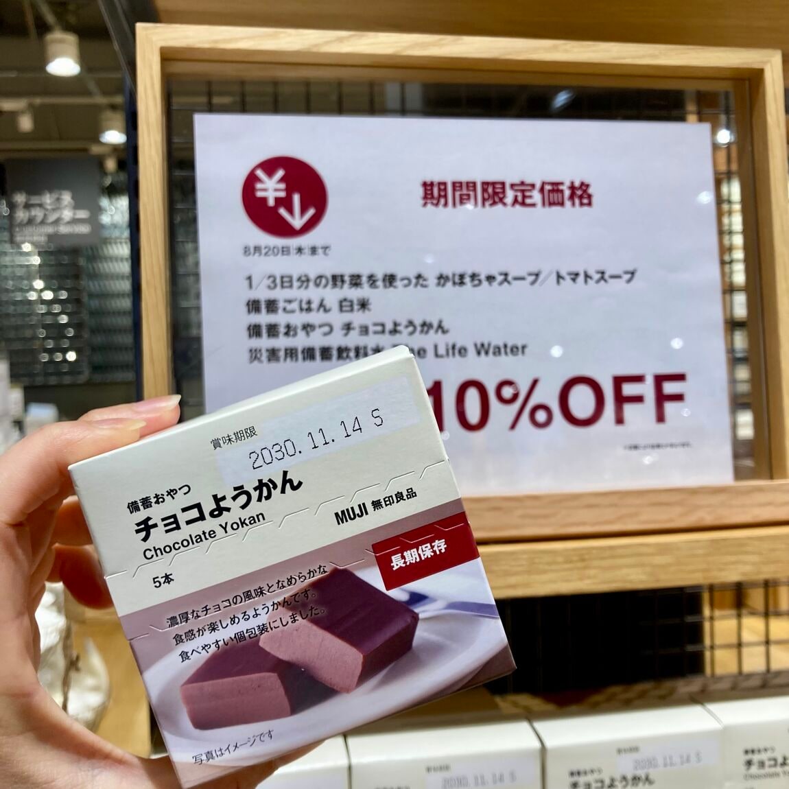 【燕】いつものもしも。備蓄おやつ　チョコようかん期間限定価格のご案内_4tzb1o