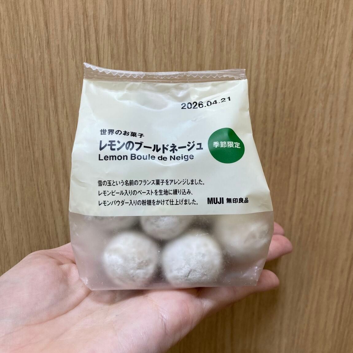 レモンのブールドネージュ