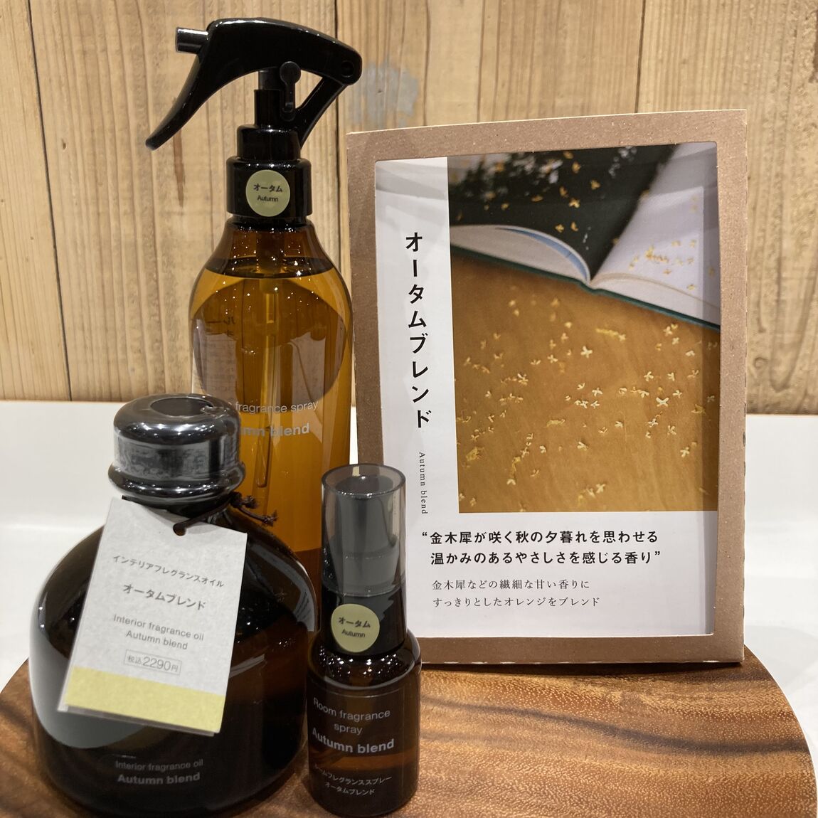 【白山北安田】秋の香り!季節限定フレグランスのご紹介_4gTPoI