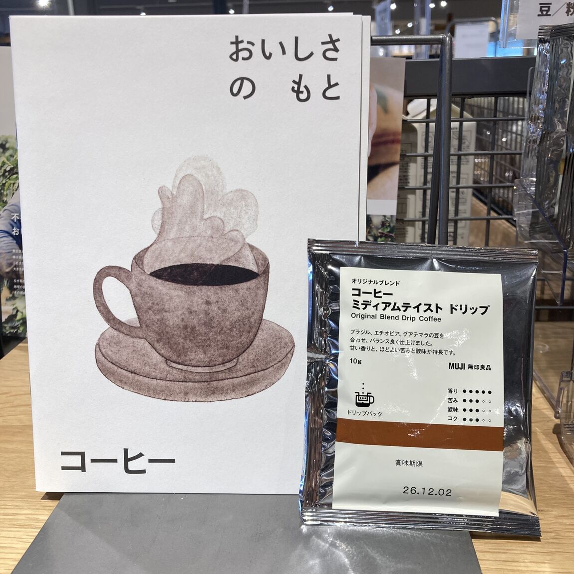 コーヒーミディアムテイスト