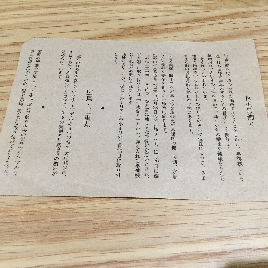【近鉄四日市】正月飾り