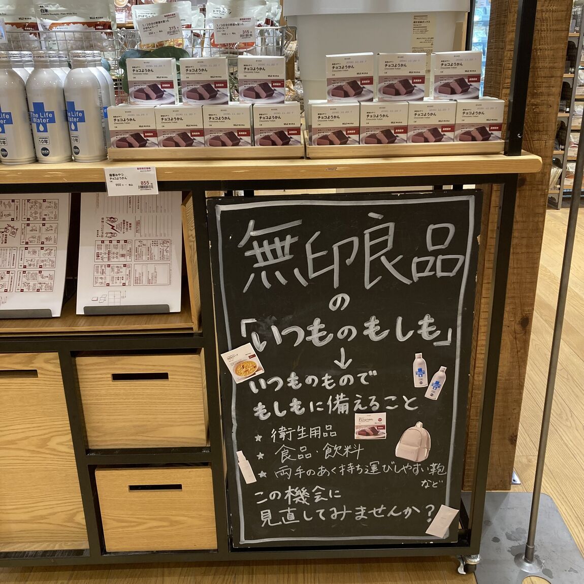 【ルビットパーク南草津】9月1日は防災の日　もしもの時に備えられる『チョコようかん』_3l8BKd