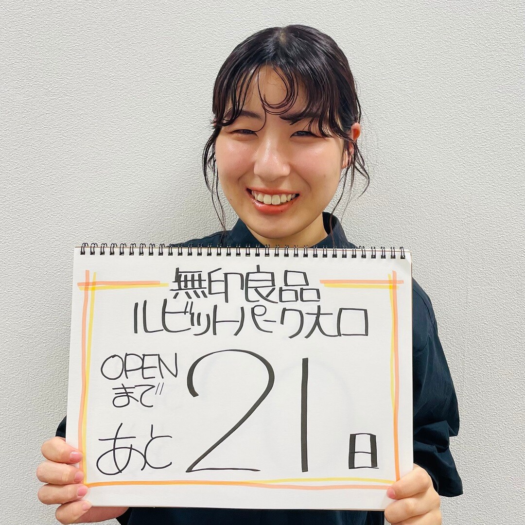 【ルビットパーク大口】あと21日