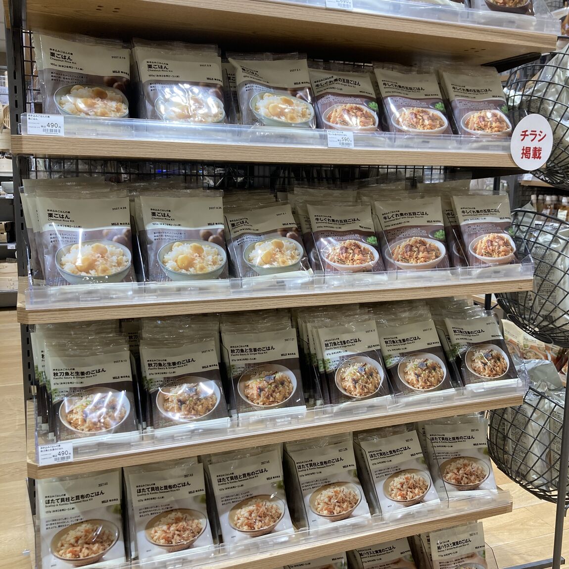 【府中ル・シーニュ】炊き込みごはんの素、発売されています_tjhms2