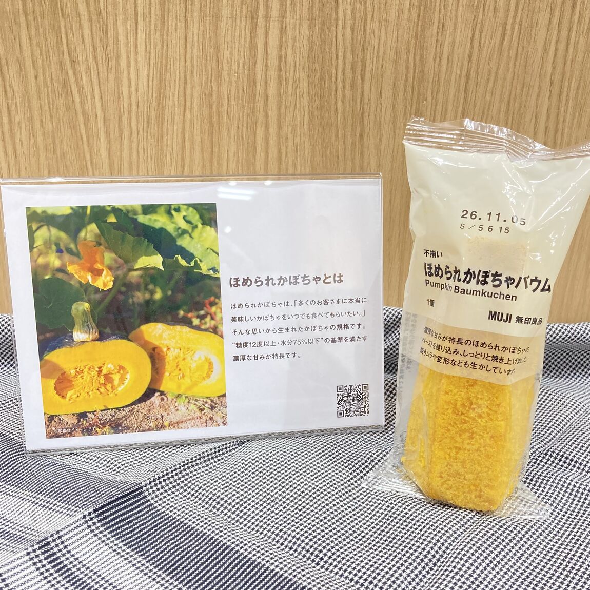 【ラザウォーク甲斐双葉】ほめられかぼちゃバウム 試食会のご案内_aCT62t