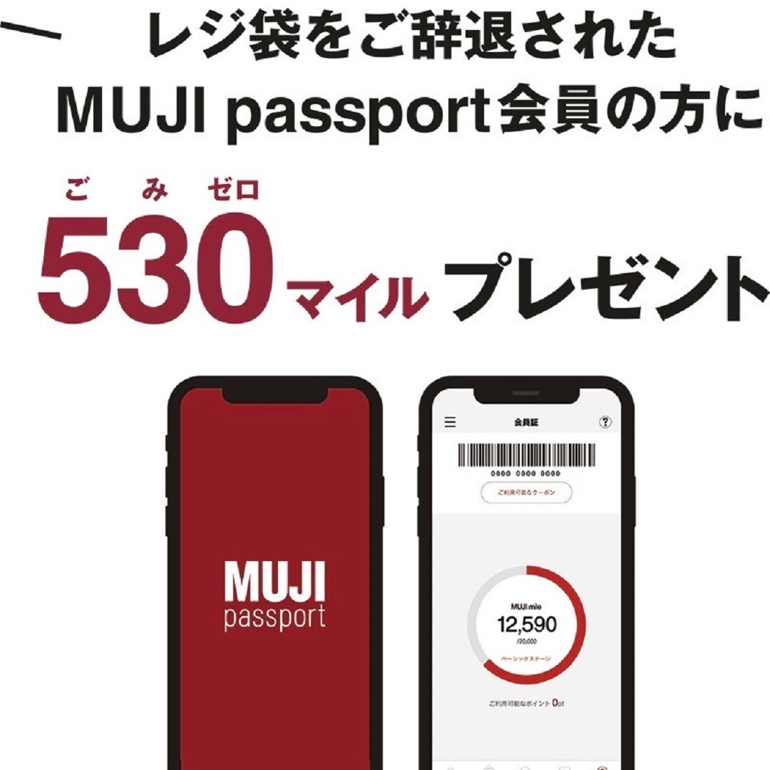 ｍｕｊｉマイル