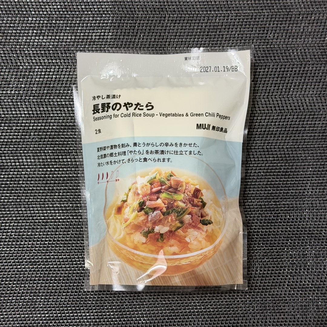 【イオンモール新発田】冷やし茶漬け2