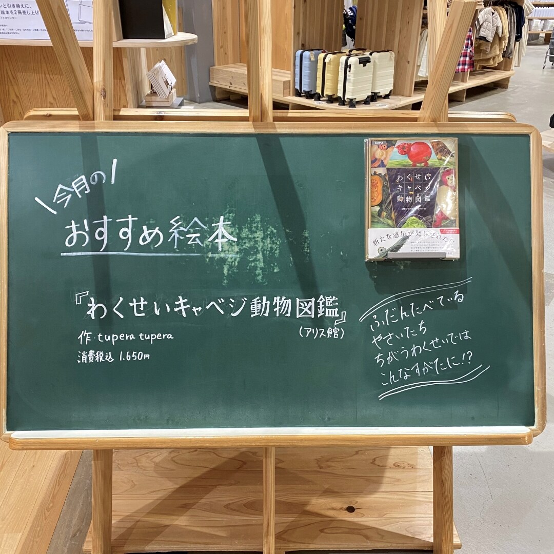【堺北花田】本にまつわる黒板たち｜MUJIBOOKS