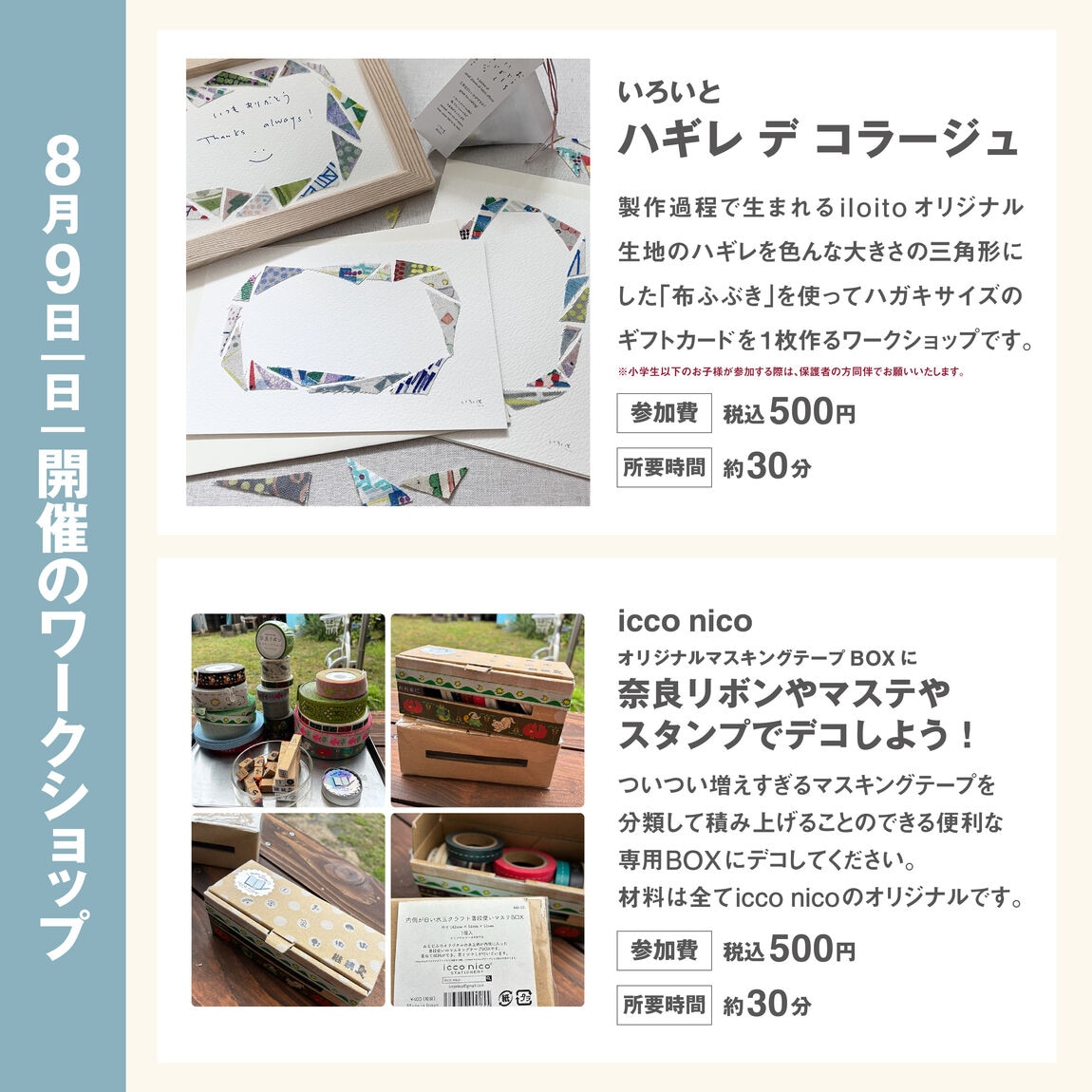 【イオンモール橿原】なつやすみ「親子でたのしむ くらしとアート市」｜イベントのお知らせ_M5Fv7J