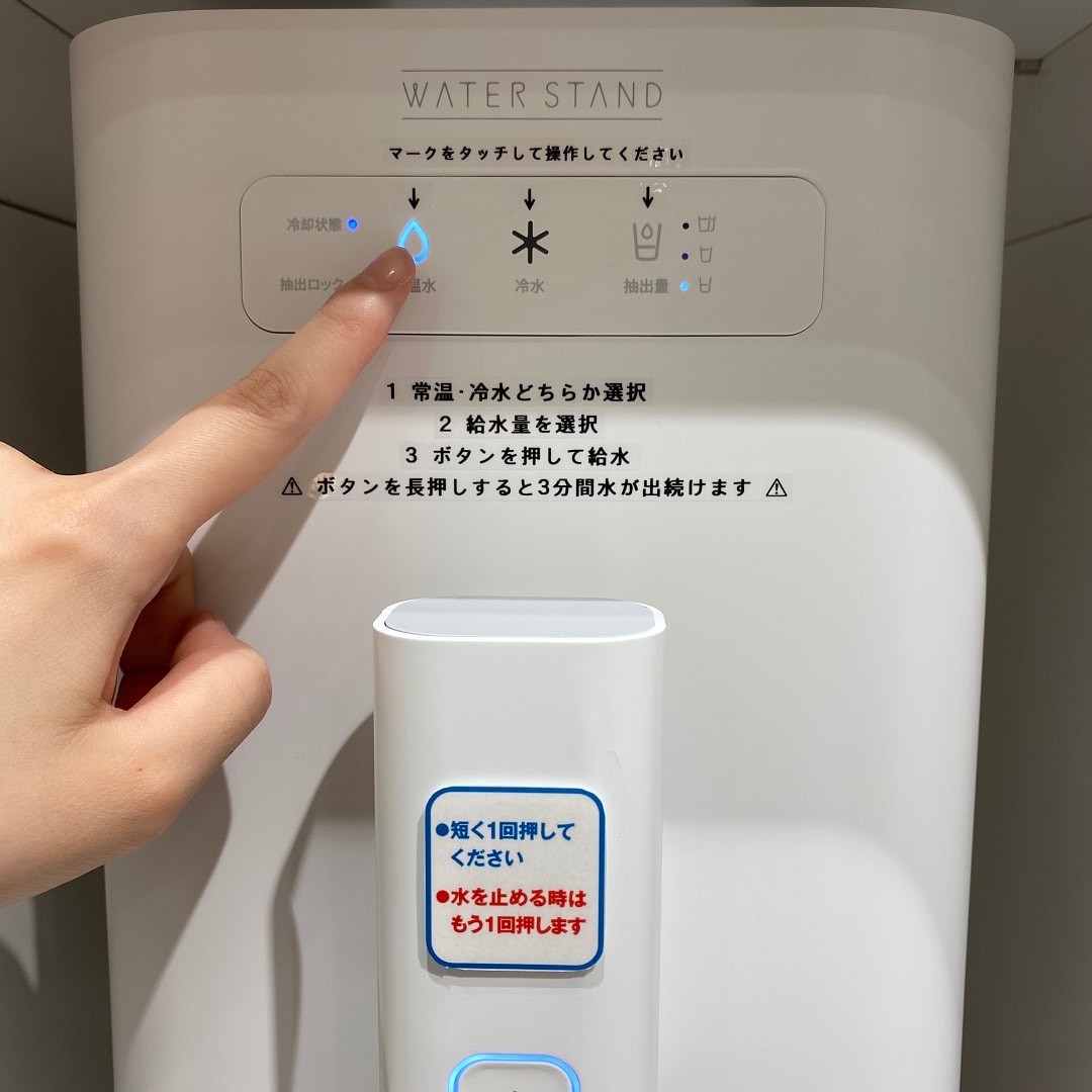 【テラスモール松戸】給水機のご利用方法