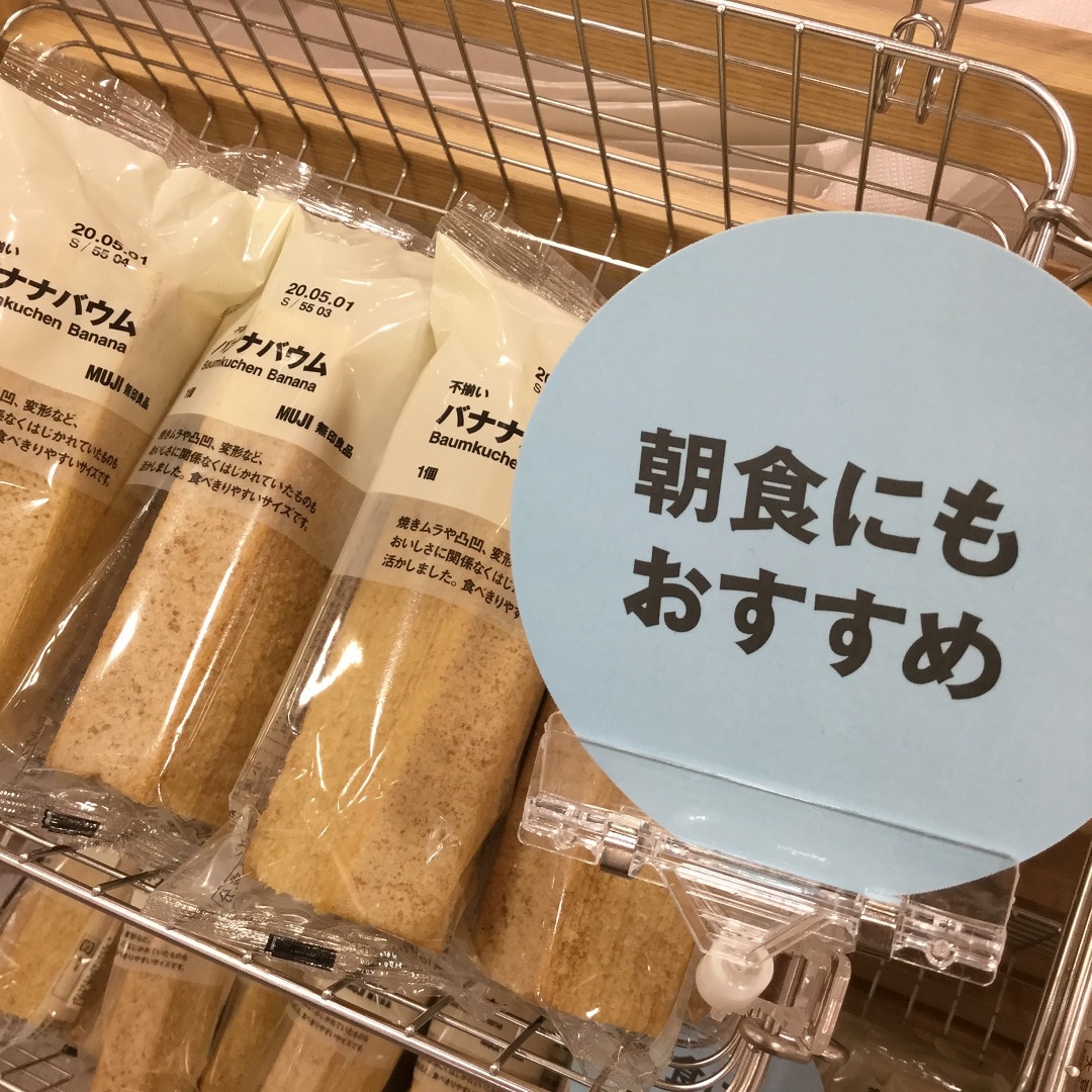 【東急プラザ戸塚】バナナバウムのススメ