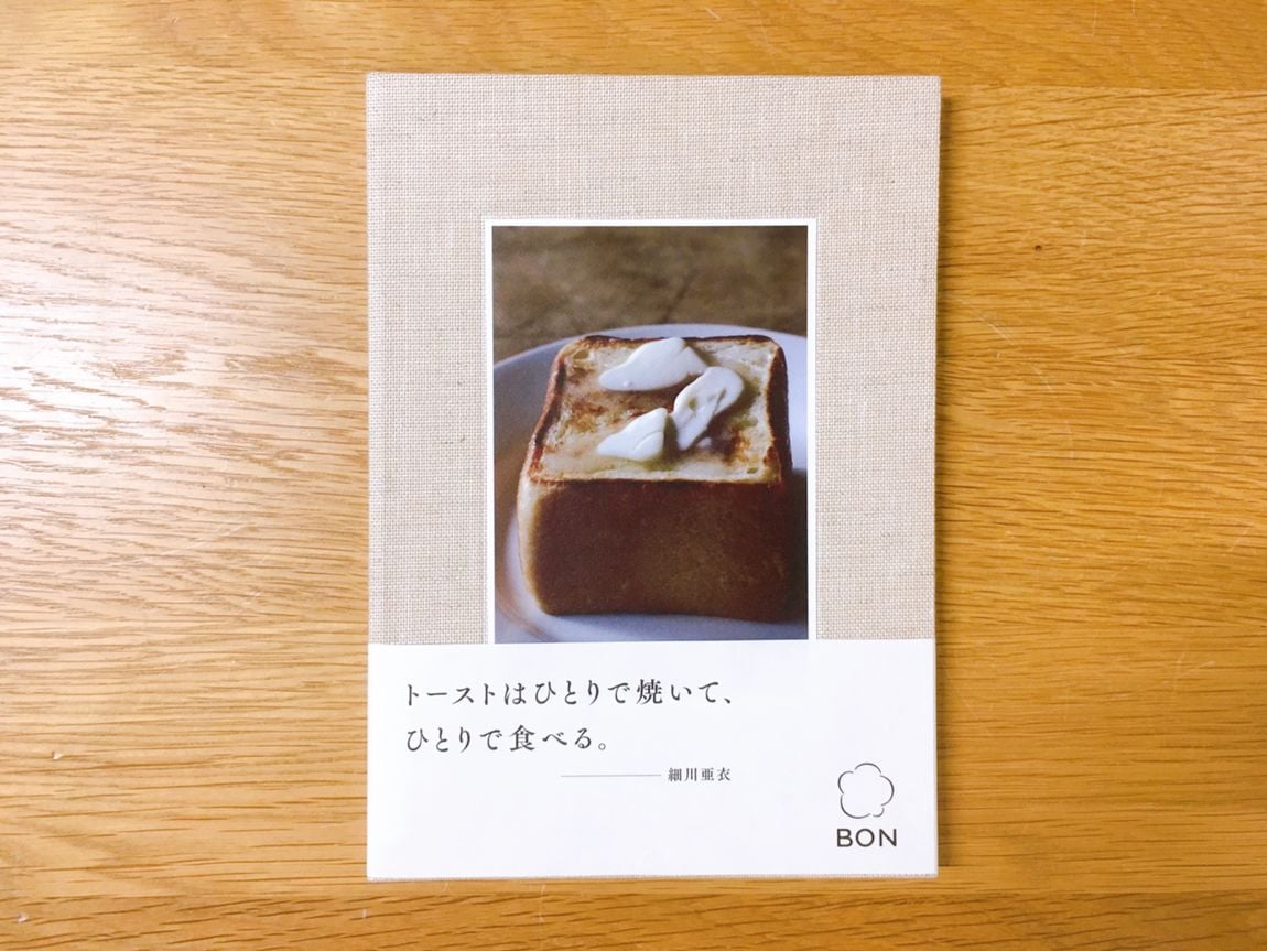 【シエスタハコダテ】自由で楽しい『BON』本