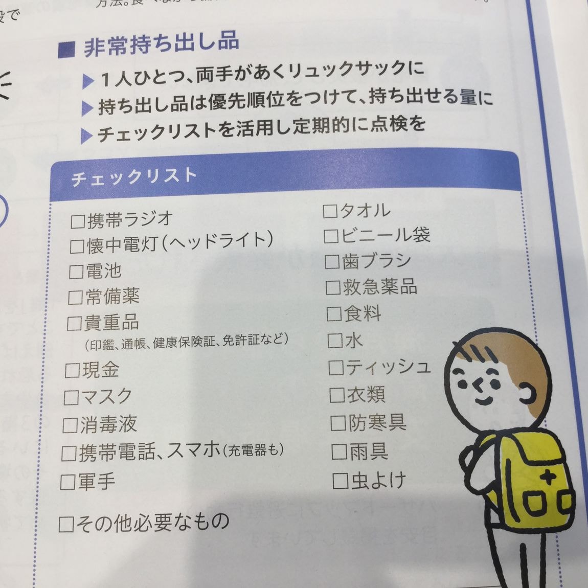 持ち出し