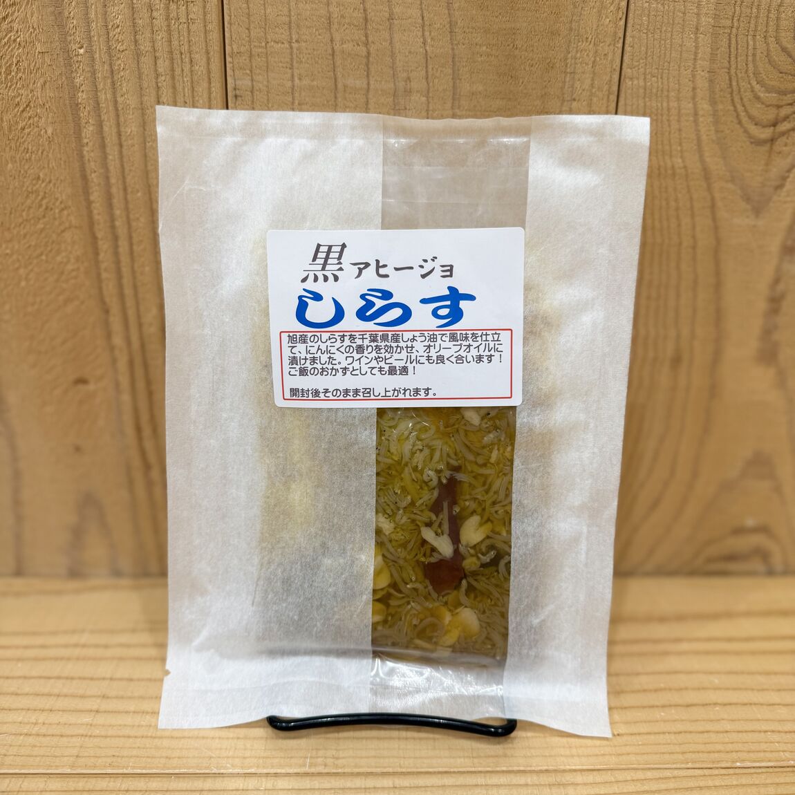 黒アヒージョしらす