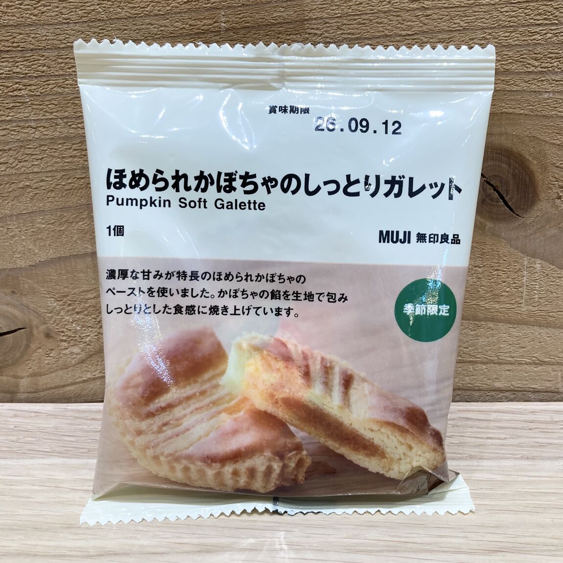 【アリオ倉敷】スタッフのおすすめ｜ほめられかぼちゃシリーズ②_5KBF4B