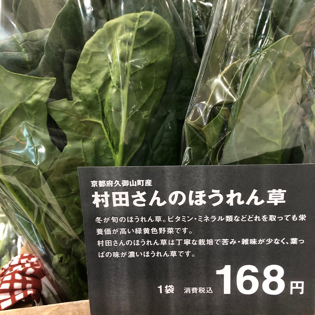 ほうれん草