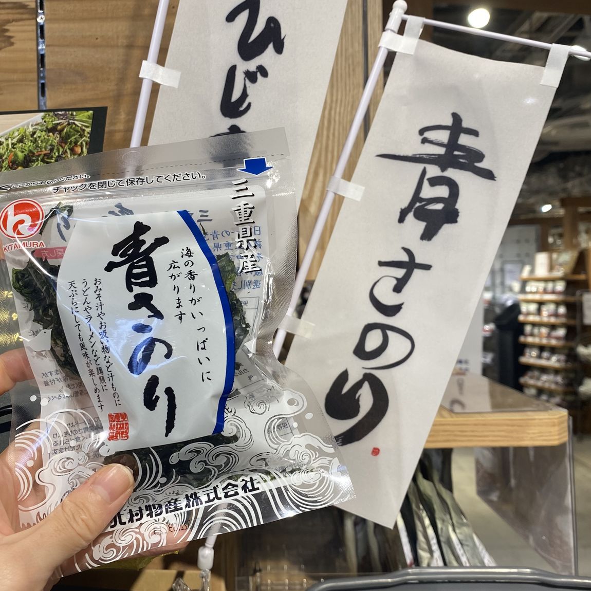 あおさのりプロパー