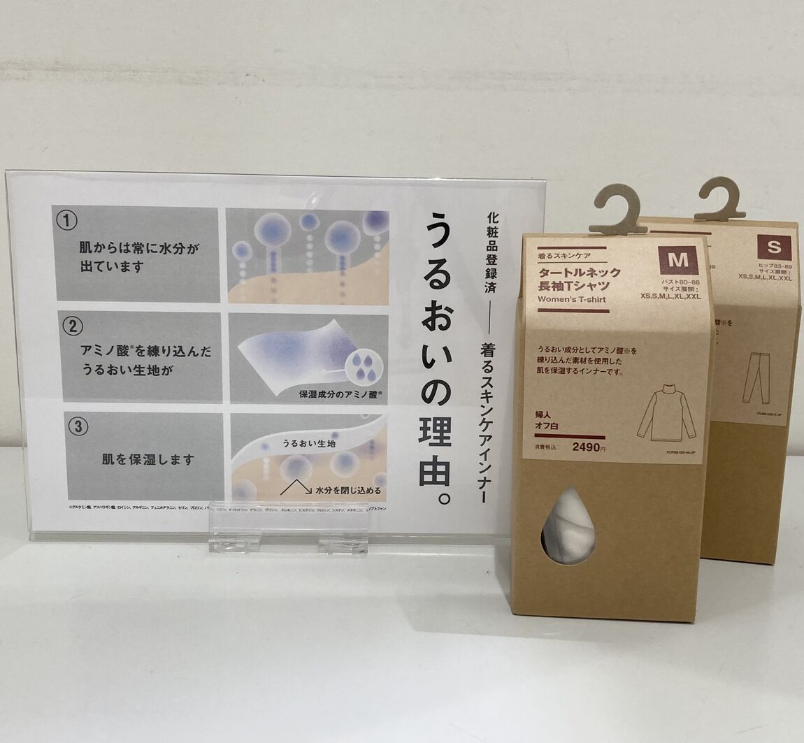 【ラザウォーク甲斐双葉】新商品「着るスキンケアシリーズ」のご紹介_COc0H6