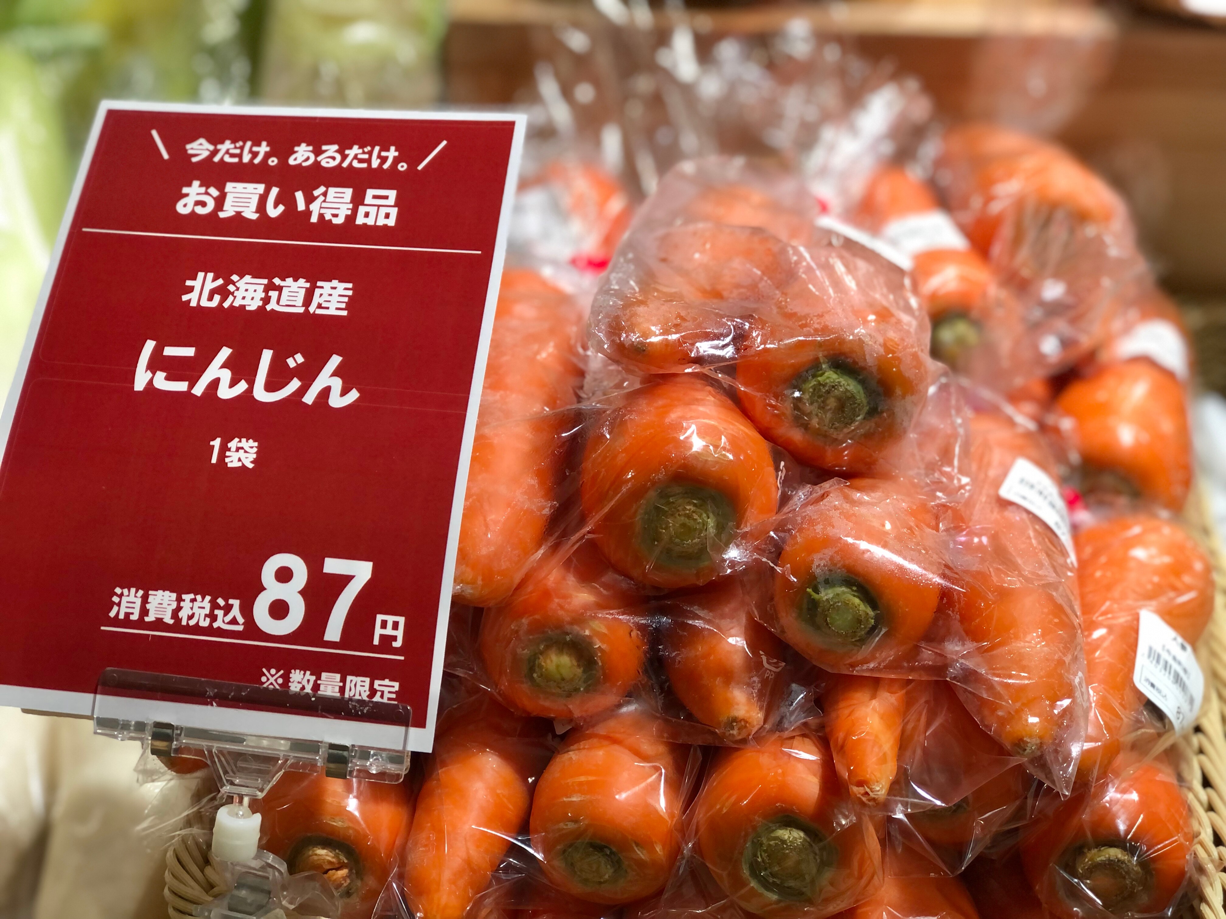 【シエスタハコダテ】本日は野菜の大特売日『野菜の日』です
