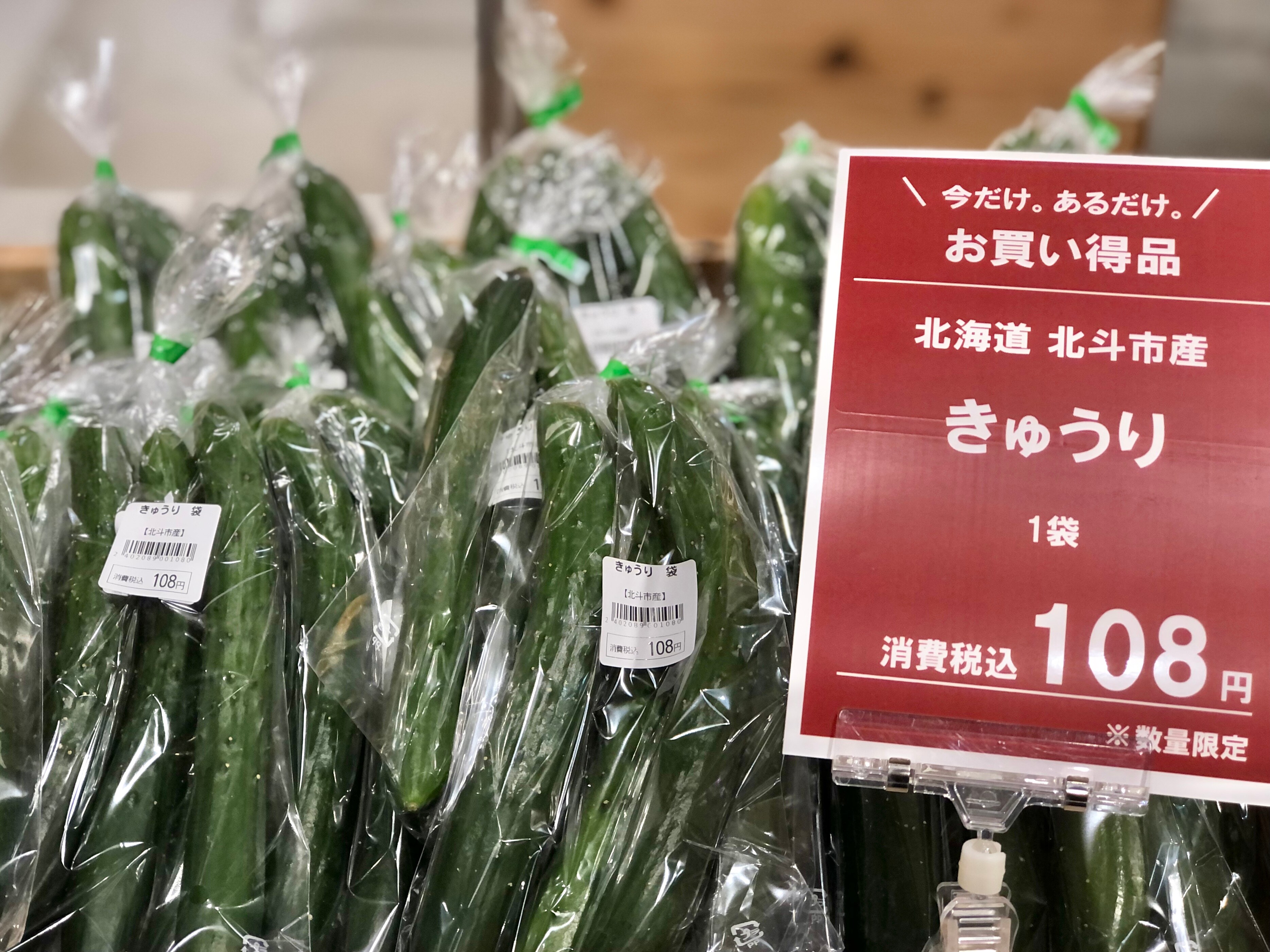 【シエスタハコダテ】本日は野菜の大特売日『野菜の日』です