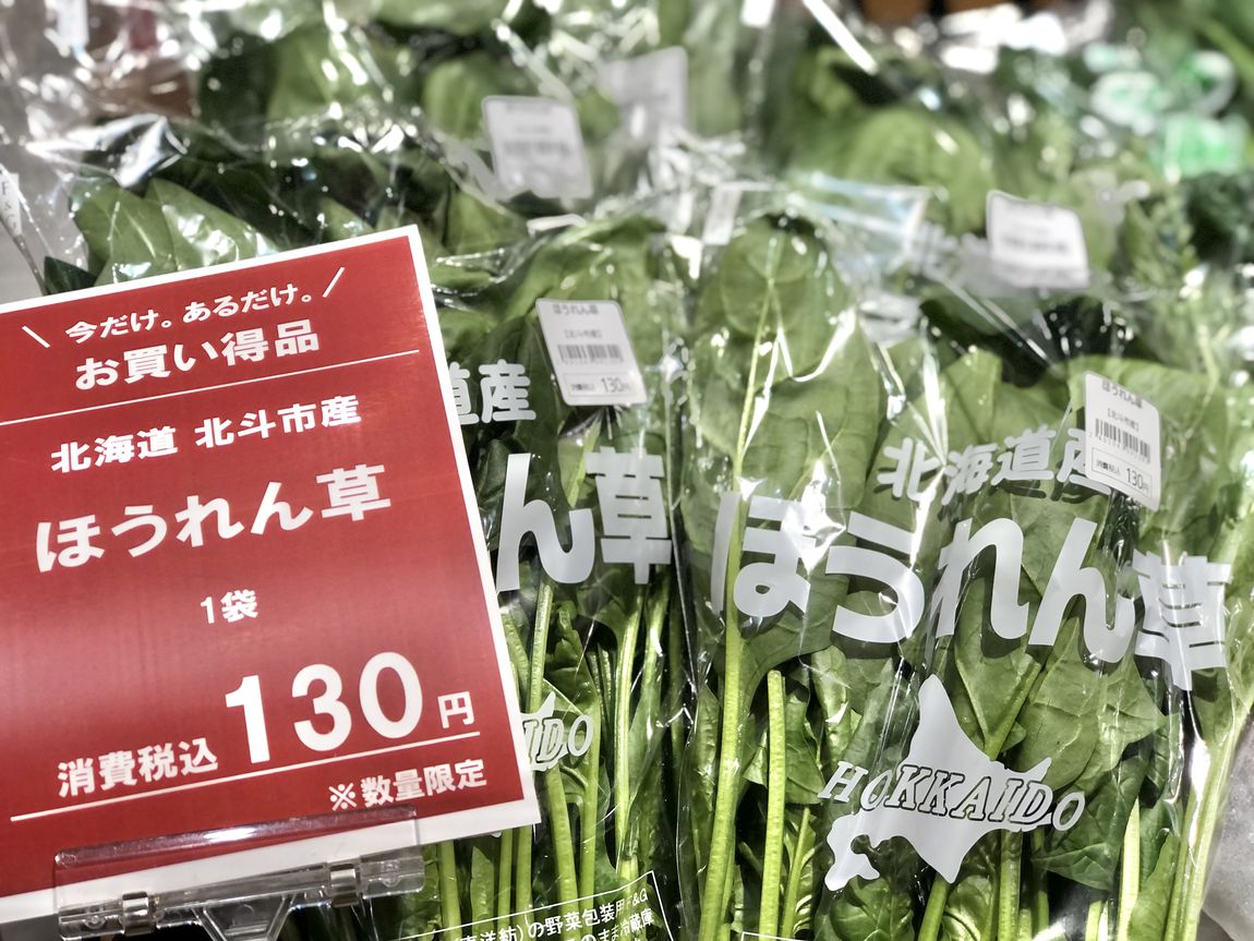 【シエスタハコダテ】本日は野菜の大特売日『野菜の日』です