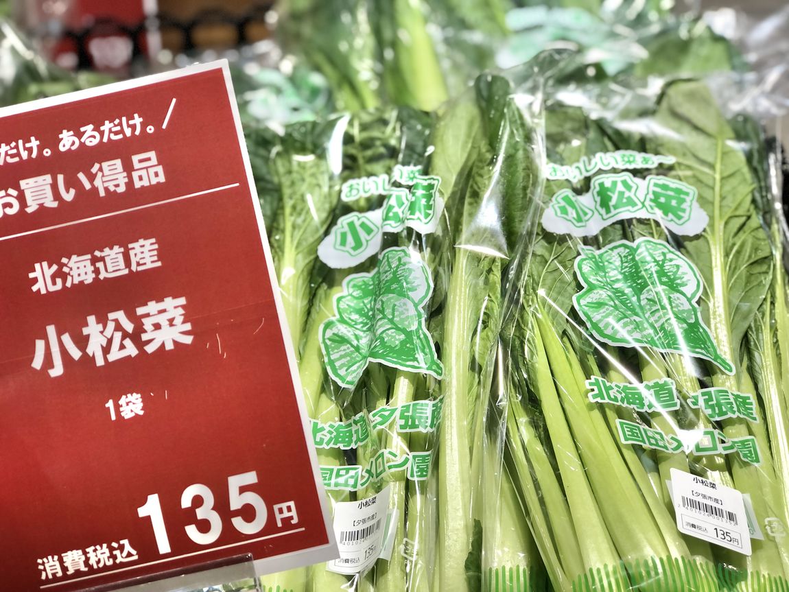 【シエスタハコダテ】本日は野菜の大特売日『野菜の日』です