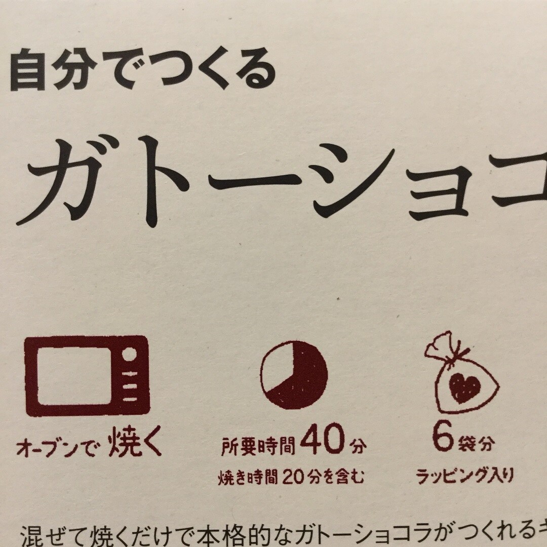 【ザ・モール仙台長町】バレンタイン_パッケージ表記