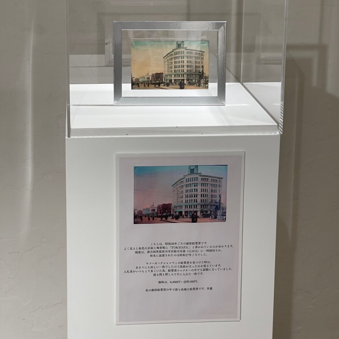【銀座】絵葉書を通じて見えた銀座の街　