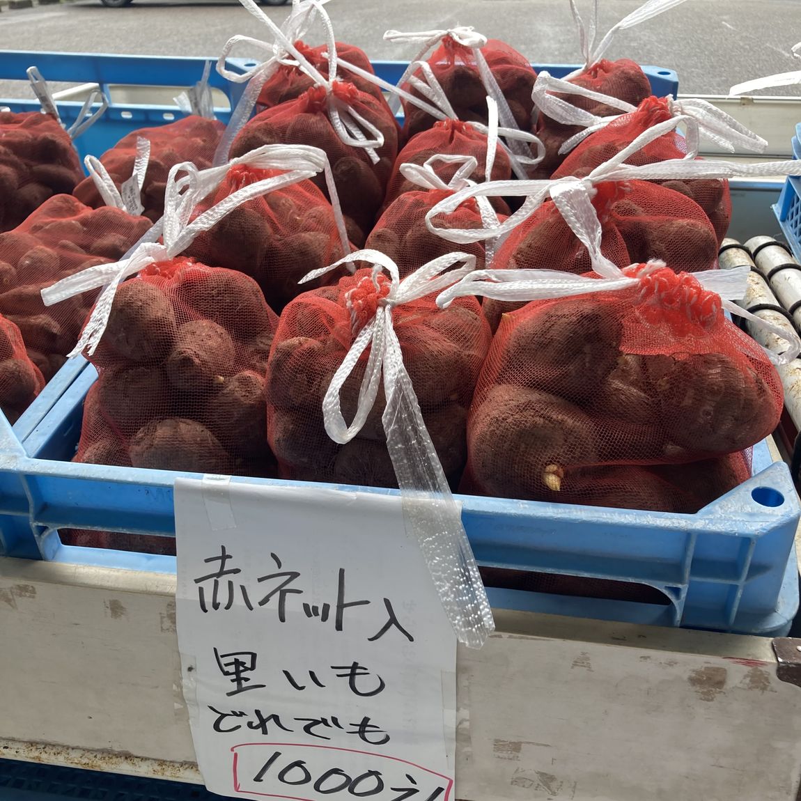 種芋ネット