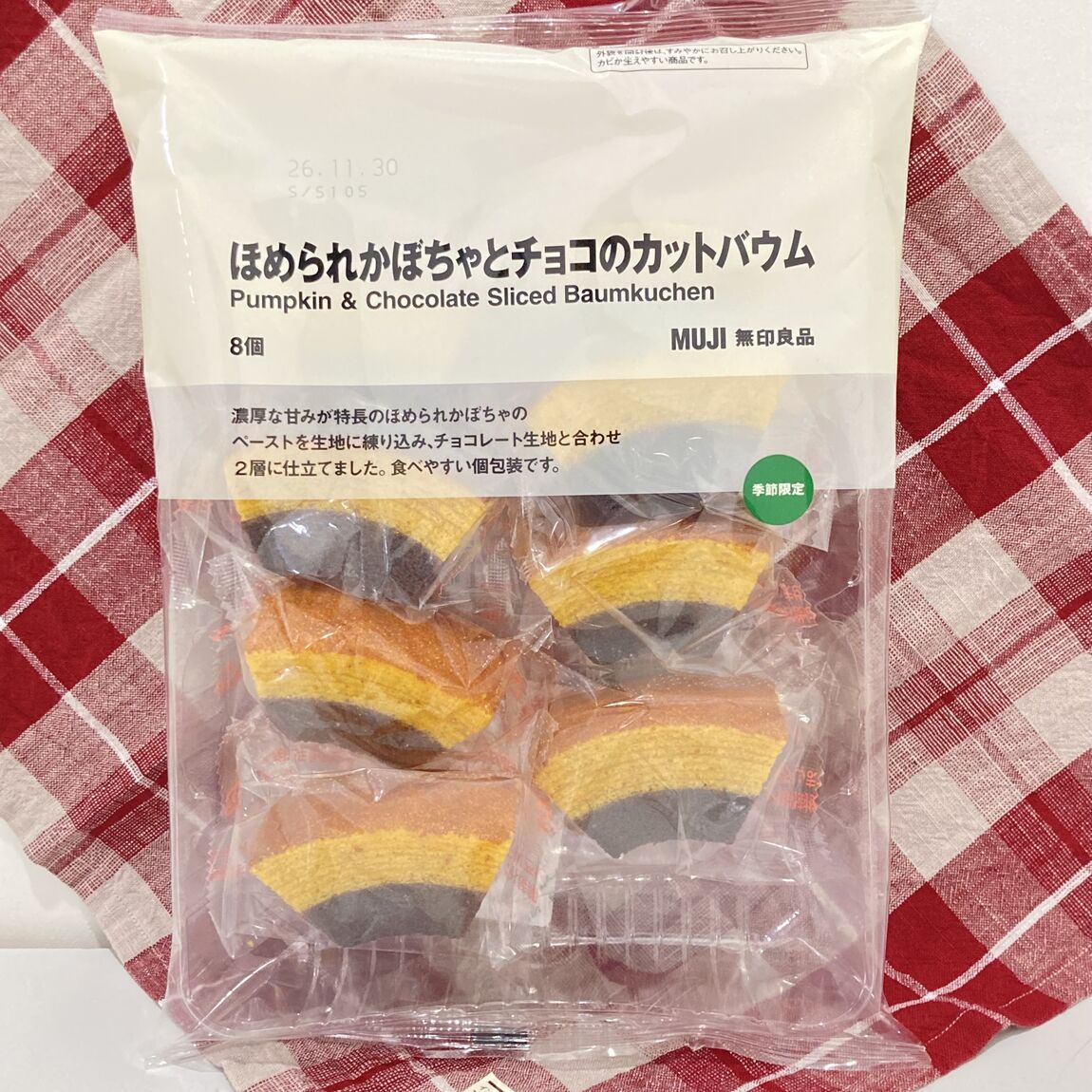 【ラザウォーク甲斐双葉】ほめられかぼちゃとチョコのカットバウム  試食会のご案内_8CIqPc