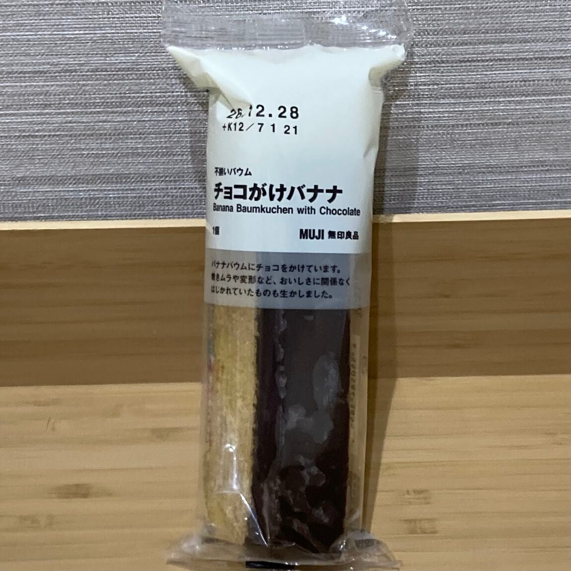 【エスパル郡山】今年も登場!チョコがけバウム_F0BUQo