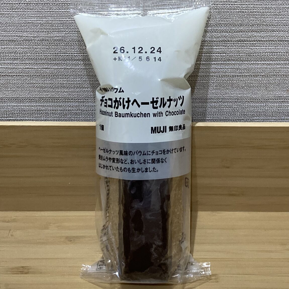 【エスパル郡山】今年も登場!チョコがけバウム_DMB82J