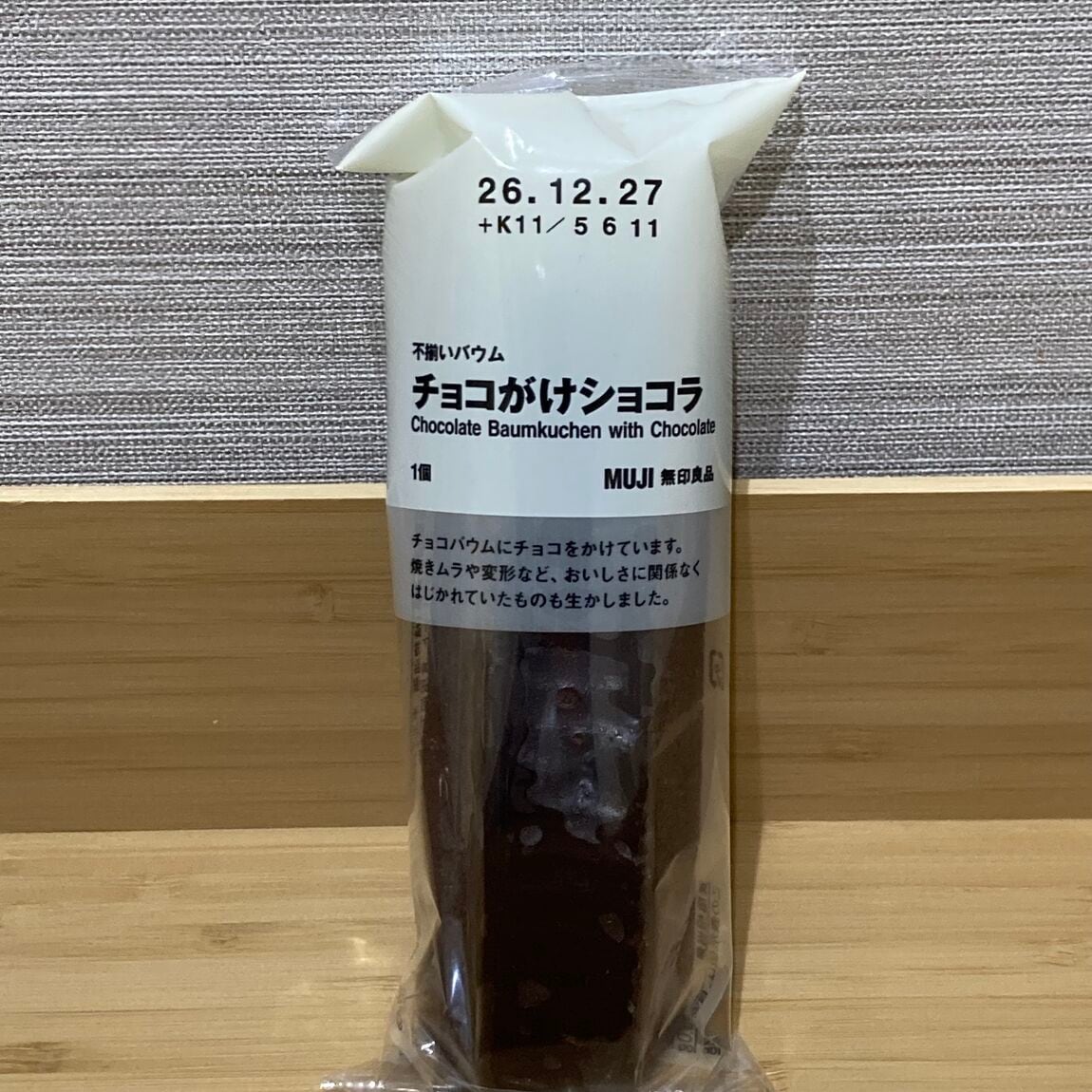 【エスパル郡山】今年も登場!チョコがけバウム_CxtL8Y