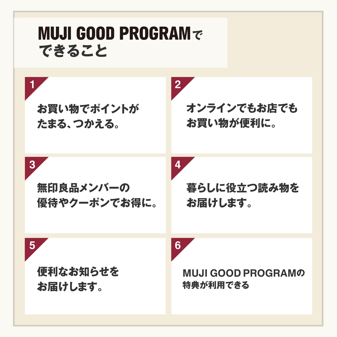 【イオンモール橿原】MUJIアプリ新規登録キャンペーン_EP087J