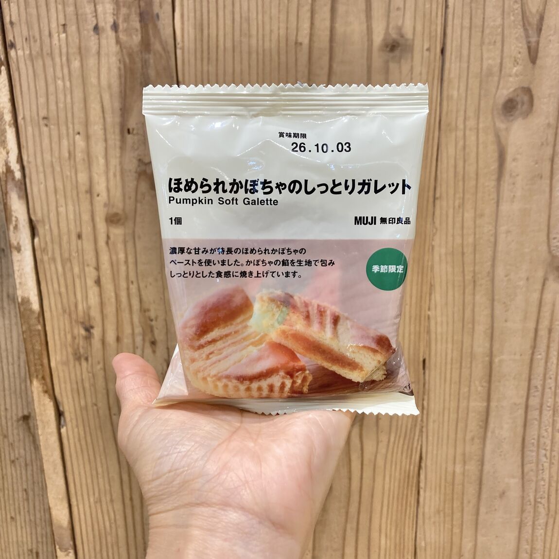 【ゆめタウン武雄】季節限定！ほめられかぼちゃのお菓子_ub2gA4