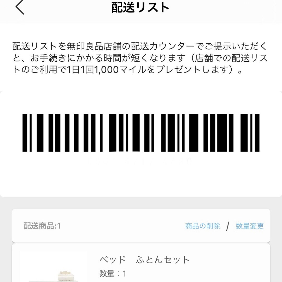 【イオンモール広島祇園】配送リストの写真
