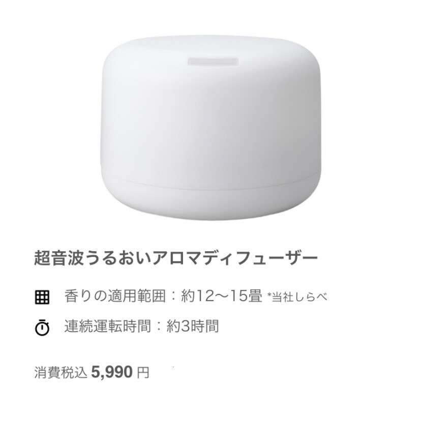 アロマディフューザー②