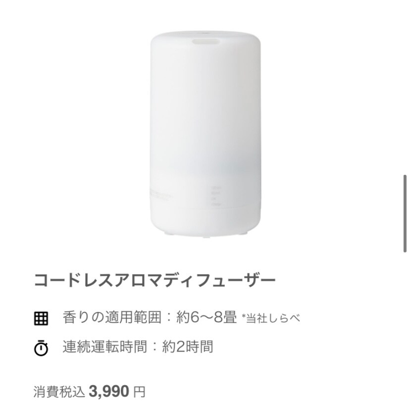 アロマディフューザー③