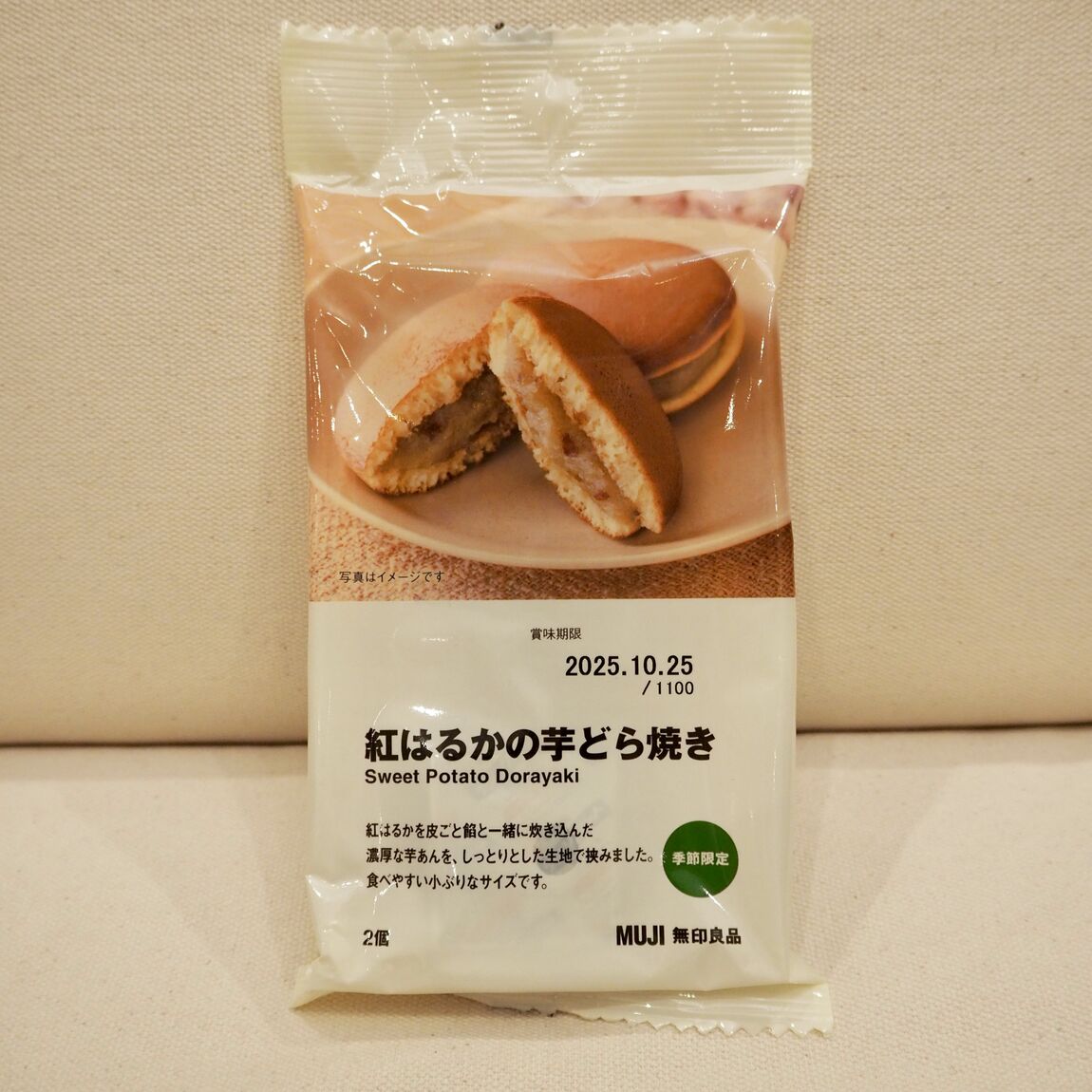 十五夜おかし
