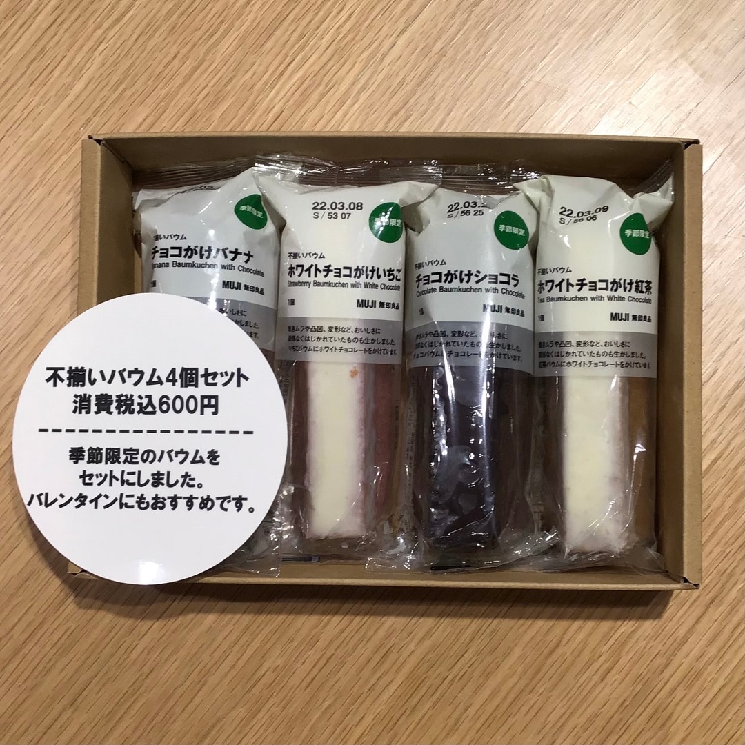 【ザ・モール仙台長町】不揃いバウムのギフト提案
