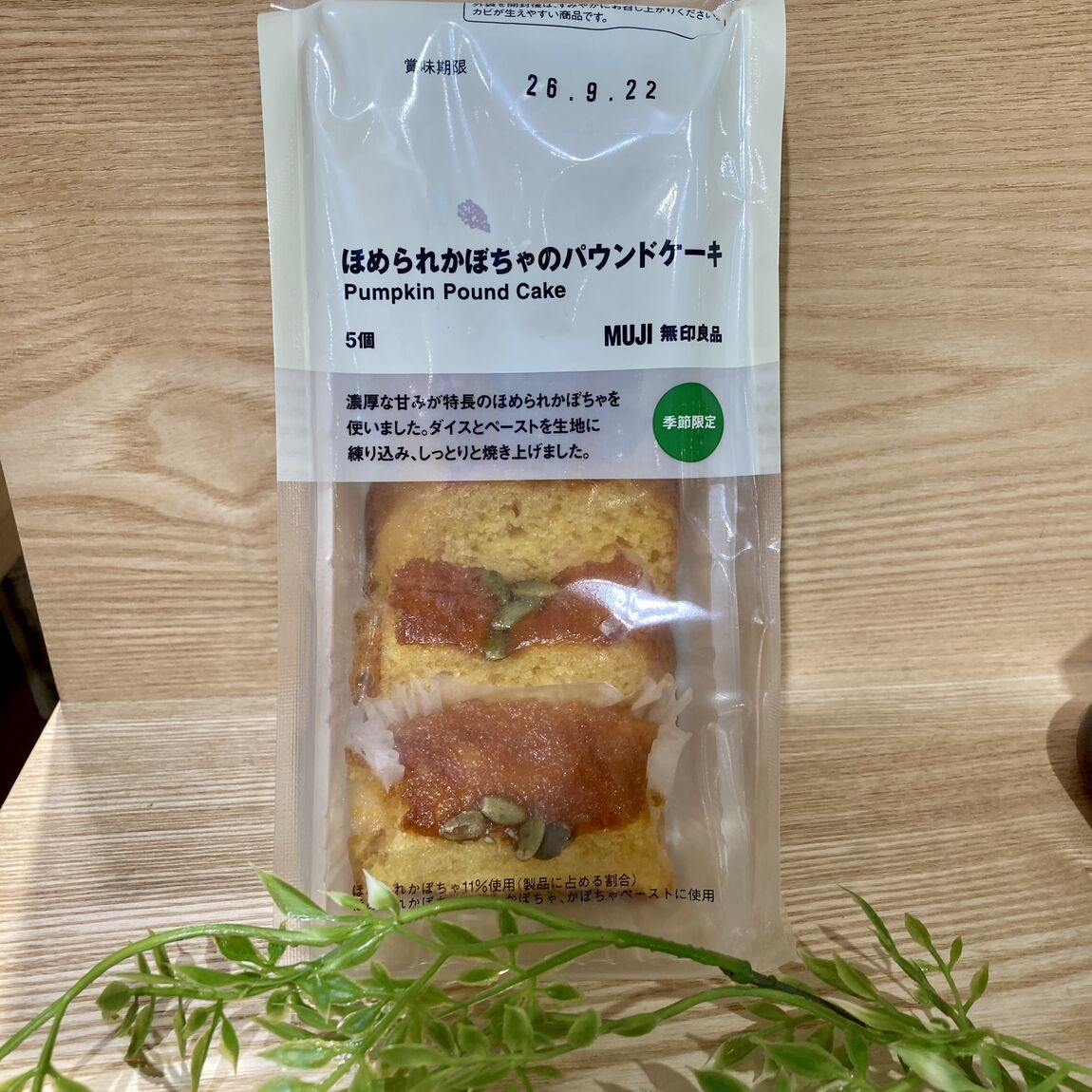 【そごう千葉】秋の甘味を一足先に。かぼちゃのお菓子のご紹介_dgQUT6