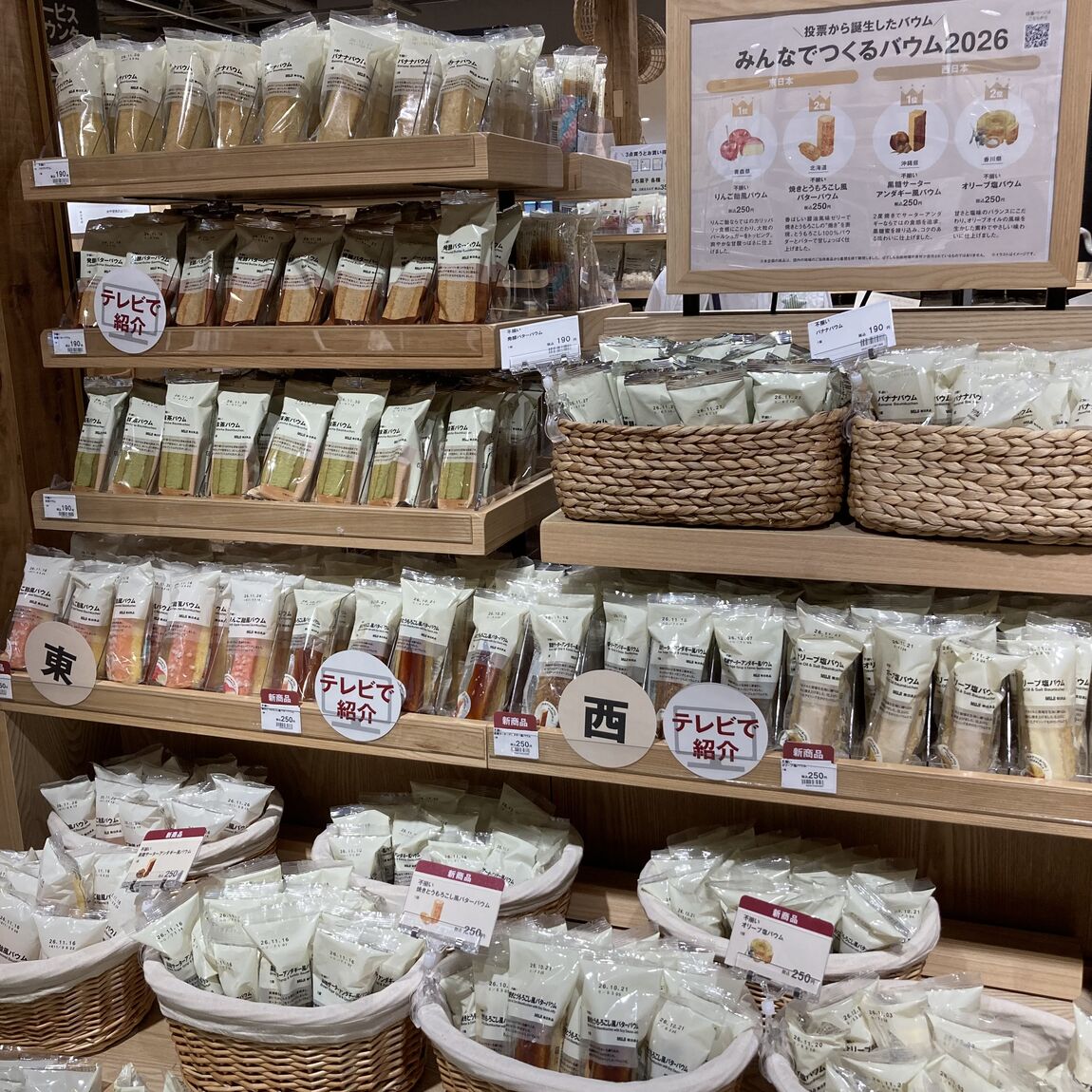 【コープ二条駅】個性豊かなバウム_oQ3q01