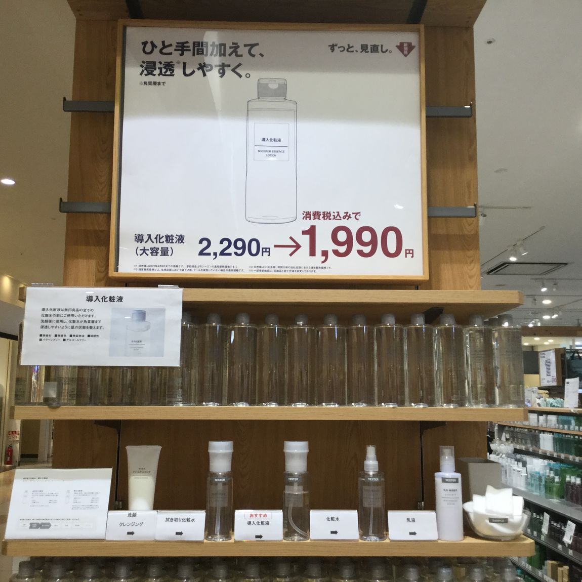 【アリオ倉敷】　導入化粧液
