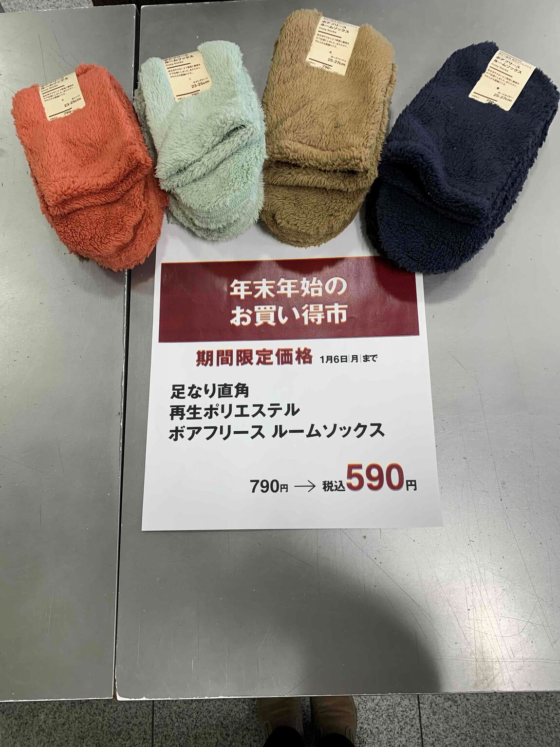 靴下