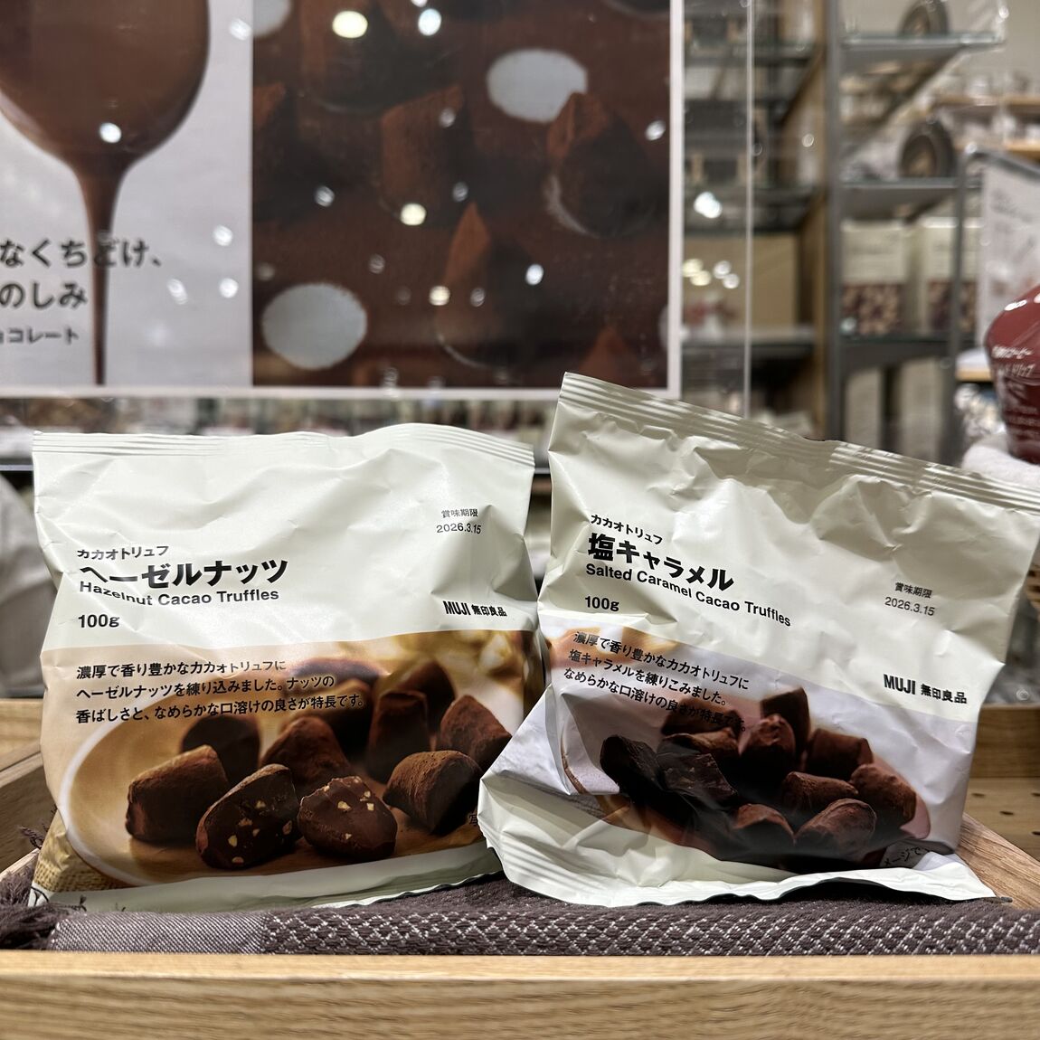 【イオンモール浜松志都呂】『カカオトリュフ　ヘーゼルナッツ』『カカオトリュフ　塩キャラメル』